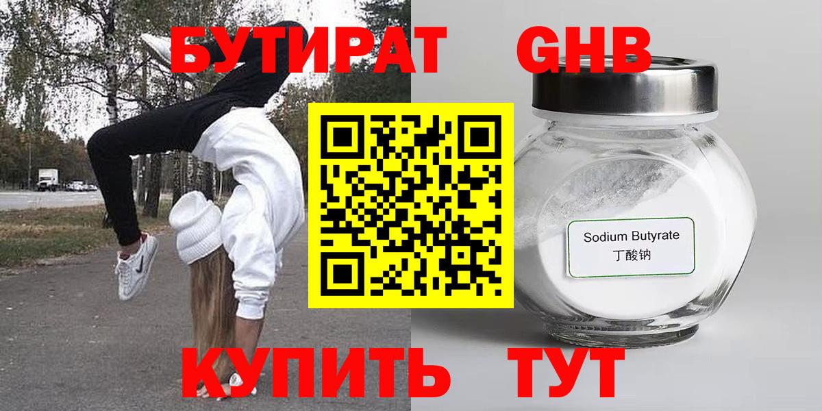 Бутират жидкий экстази Анжеро-Судженск
