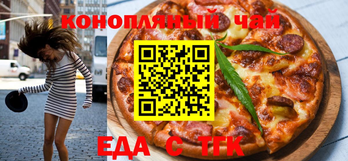 Анжеро-Судженск  Еда ТГК конопля  Вход с VPN 