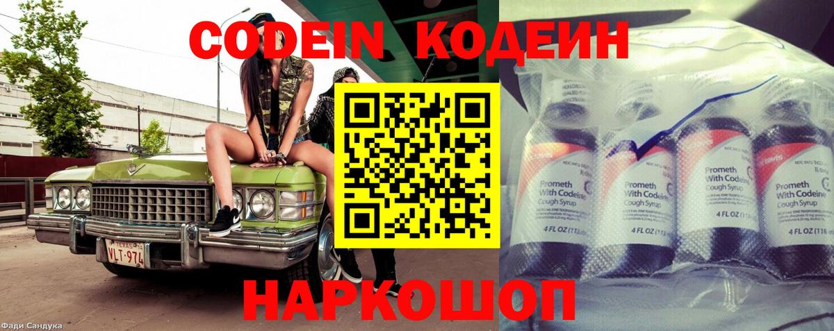 Кодеиновый сироп Lean Purple Drank  Вход с VPN  Кодеин напиток Lean (лин)  Анжеро-Судженск 