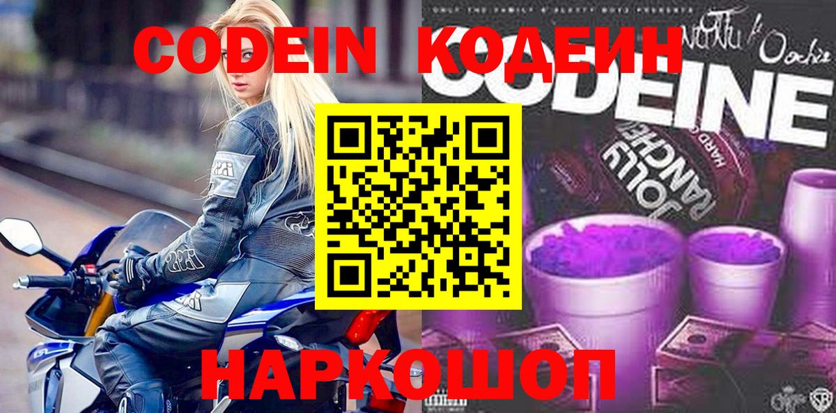 Кодеин Purple Drank Анжеро-Судженск